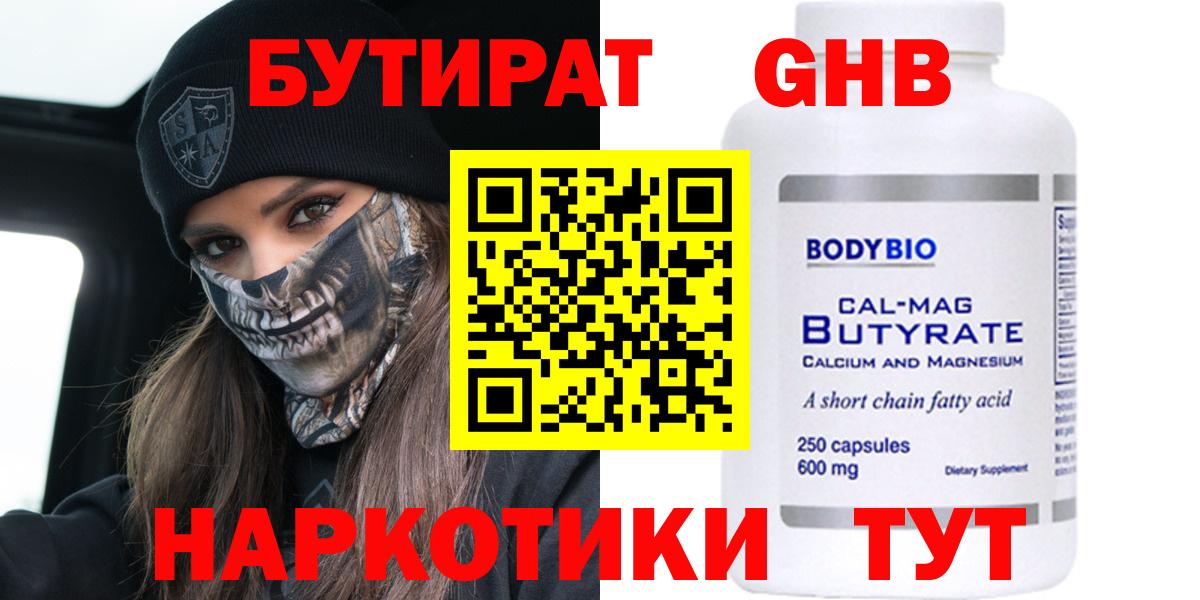 БУТИРАТ буратино Сатка