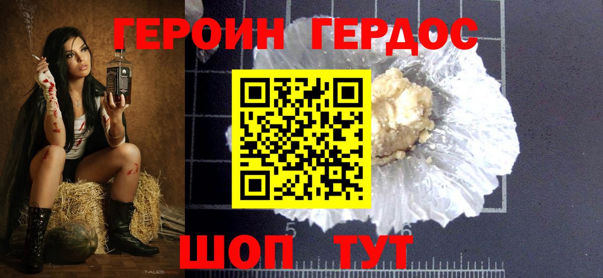 Героин  Героин герыч  Вход с VPN  Сатка 
