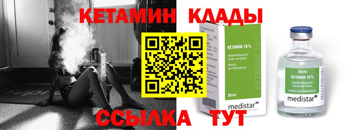Кетамин VHQ  Вход с VPN  Сатка  КЕТАМИН ketamine 