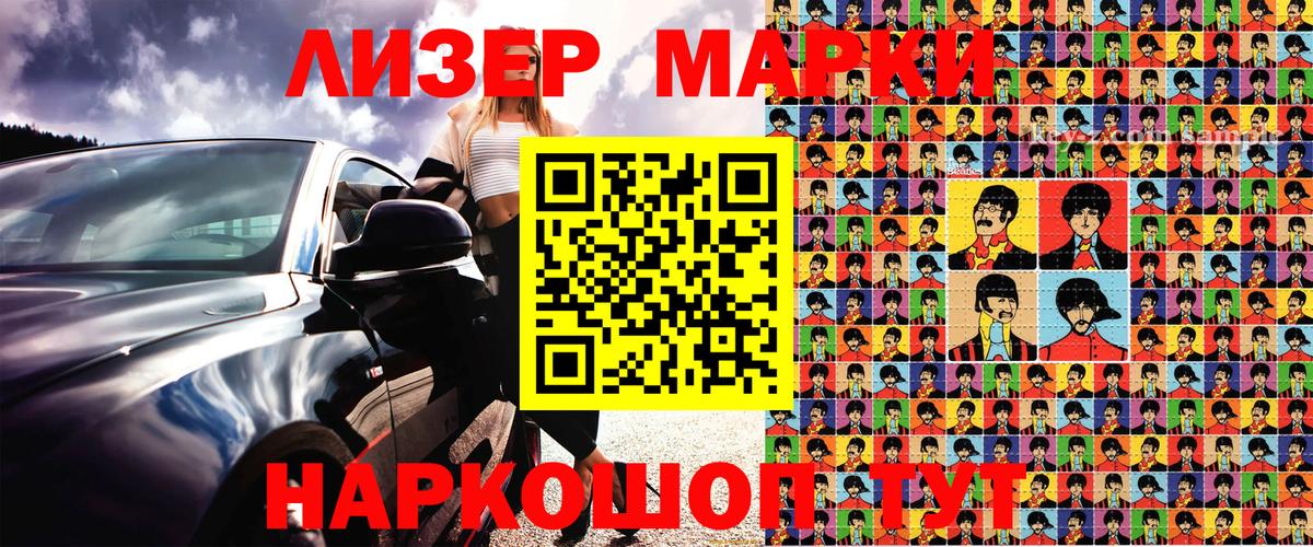 Марки 25I-NBOMe 1,5мг Сатка