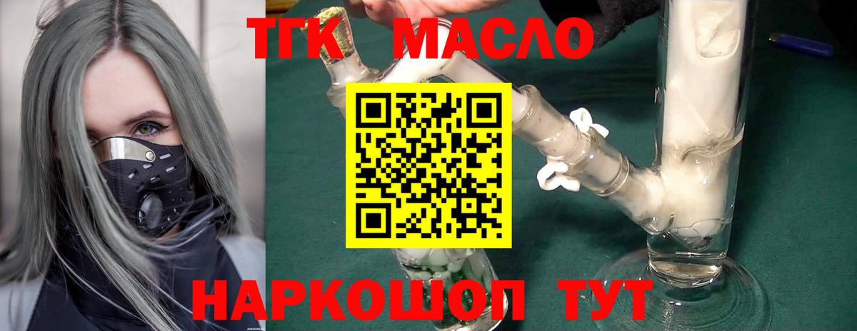 ТГК гашишное масло Сатка